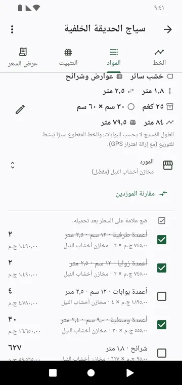 قائمة المواد: الأعمدة حسب النوع، والألواح، وأكياس الخرسانة، مسعّرة