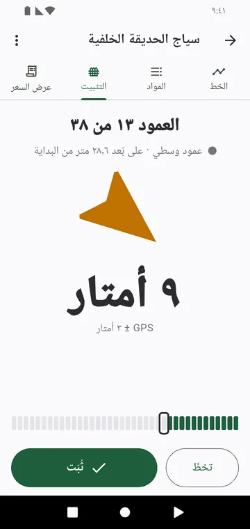 التثبيت: العمود التالي المطلوب تثبيته، مع سهم والمسافة