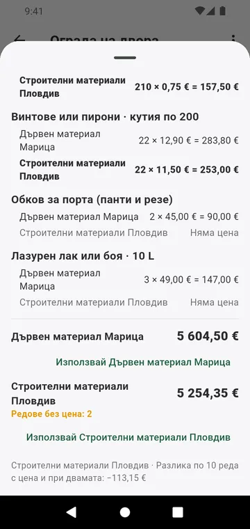 Двама доставчици, сравнени ред по ред