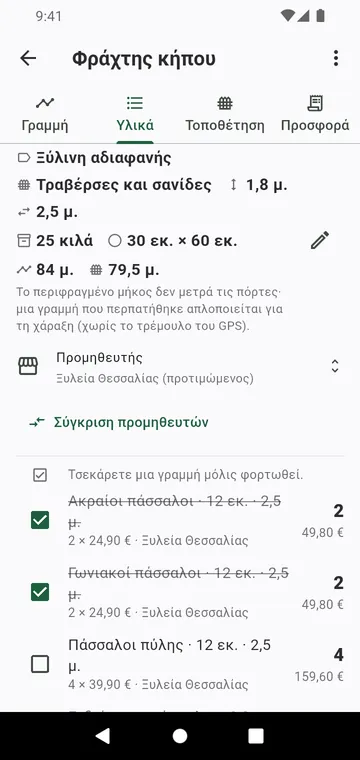 Η λίστα υλικών: πάσσαλοι ανά τύπο, πάνελ, σακιά μπετόν, με τιμές