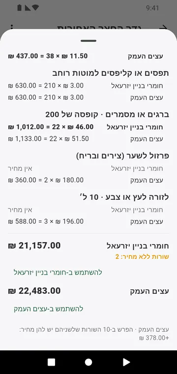 שני ספקים בהשוואה שורה אחר שורה
