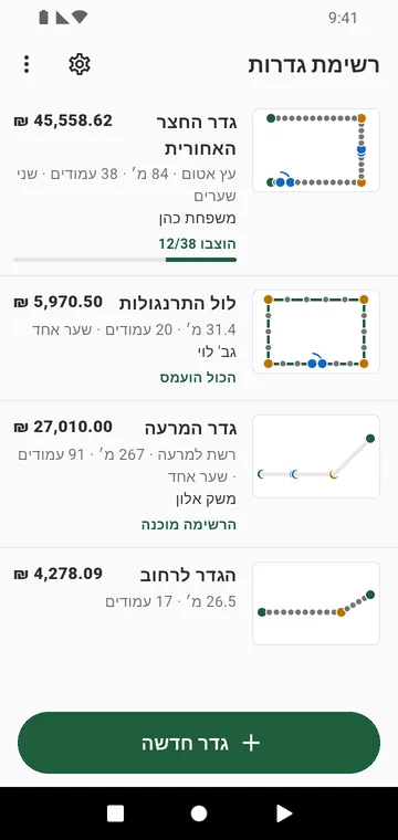 רשימת גדרות: כל גדר עם השרטוט והסה״כ שלה