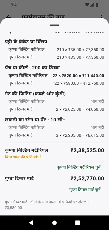 दो सप्लायर, पंक्ति-दर-पंक्ति तुलना