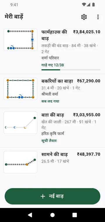मेरी बाड़ें: हर बाड़ अपने चित्र और अपने कुल के साथ