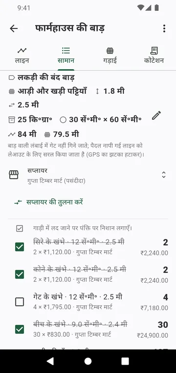 सामान की सूची: प्रकार के अनुसार खंभे, पैनल, कंक्रीट की बोरियाँ, भाव के साथ