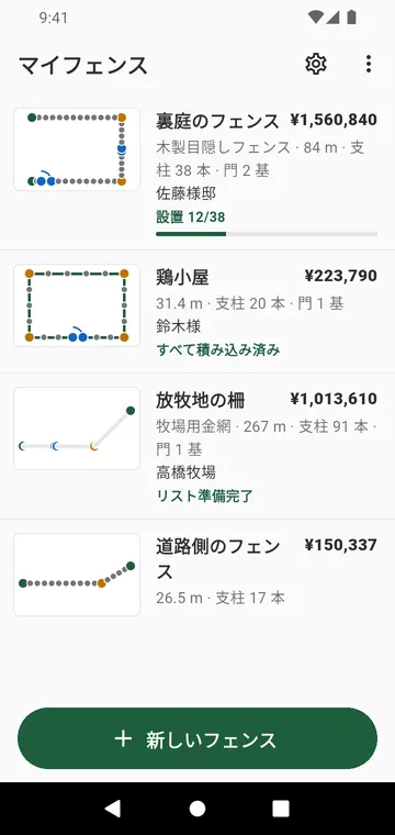 マイフェンス：各フェンスの図と合計