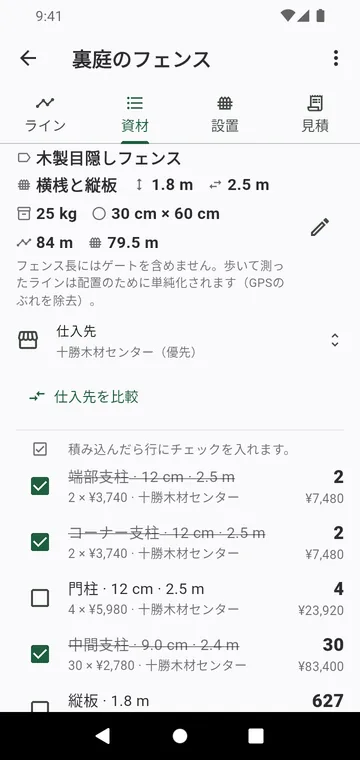 資材リスト：種類別の支柱、パネル、コンクリートの袋、単価付き