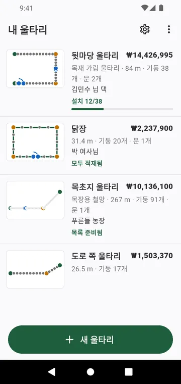 내 울타리: 울타리마다 도면과 총액