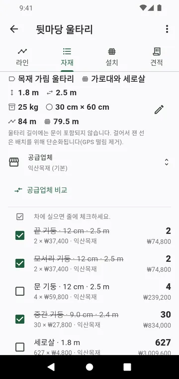 자재 목록: 종류별 기둥, 패널, 콘크리트 포대, 가격 포함