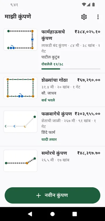 माझी कुंपणे: प्रत्येक कुंपण त्याच्या चित्रासह आणि एकूण रकमेसह