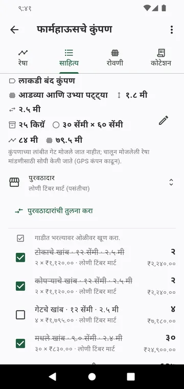 साहित्याची यादी: प्रकारानुसार खांब, पॅनेल, काँक्रीटच्या गोण्या, दरांसह