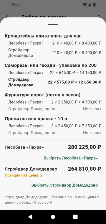 Два поставщика, сравнённые построчно