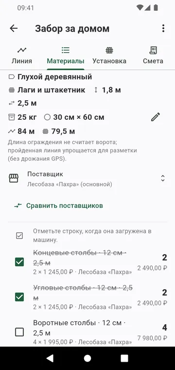 Список материалов: столбы по типам, секции, мешки бетона, с ценами