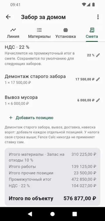 Шаг «Смета»: работы, прочие позиции, налог и итог по объекту