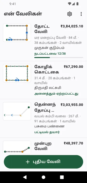 என் வேலிகள்: ஒவ்வொரு வேலியும் அதன் வரைபடம், மொத்தத்துடன்