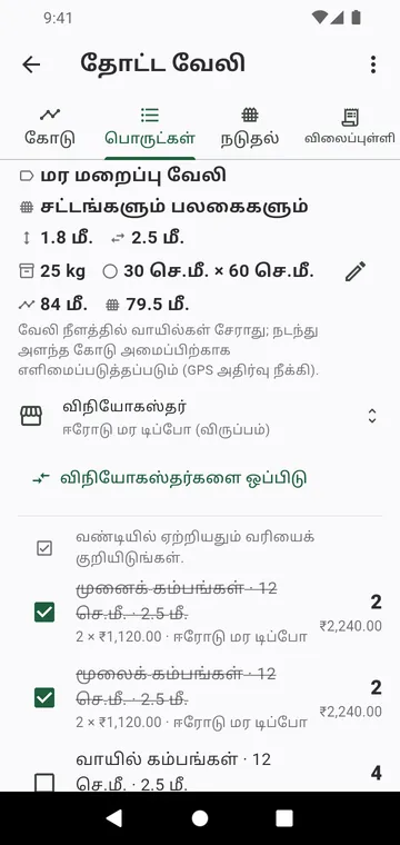பொருள் பட்டியல்: வகைவாரியாகக் கம்பங்கள், பேனல்கள், கான்கிரீட் மூட்டைகள், விலையுடன்