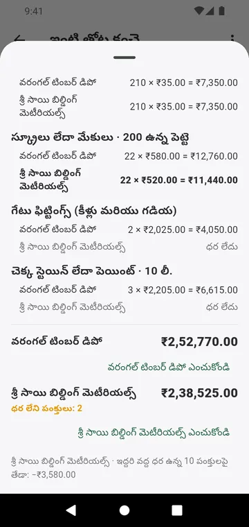 ఇద్దరు సరఫరాదారులు వరుస వారీగా పోల్చబడి