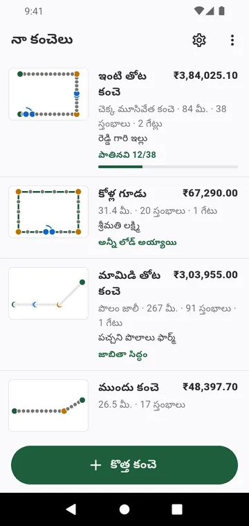 నా కంచెలు: ప్రతి కంచె దాని చిత్రం, మొత్తంతో