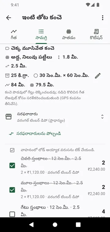 సామగ్రి జాబితా: రకాల వారీగా స్తంభాలు, ప్యానెల్స్, కాంక్రీట్ బస్తాలు, ధరలతో