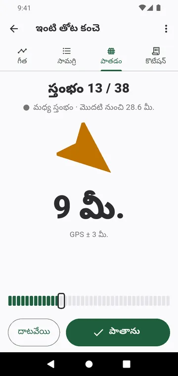 పాతడం: పాతవలసిన తదుపరి స్తంభం, బాణం, దూరంతో