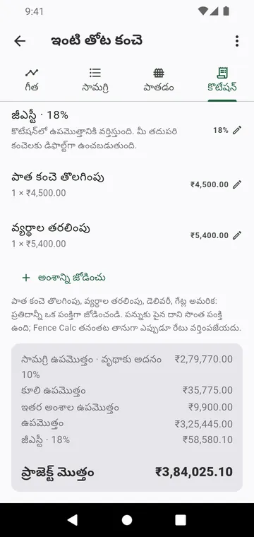 కొటేషన్ దశ: కూలి, ఇతర అంశాలు, పన్ను, ప్రాజెక్ట్ మొత్తం