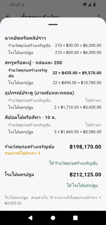 เปรียบเทียบผู้จำหน่ายสองรายทีละบรรทัด