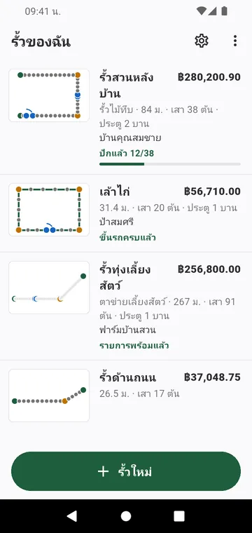 รั้วของฉัน: รั้วแต่ละแนวพร้อมภาพวาดและยอดรวม