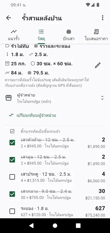 รายการวัสดุ: เสาแยกตามประเภท แผงรั้ว ถุงคอนกรีต พร้อมราคา