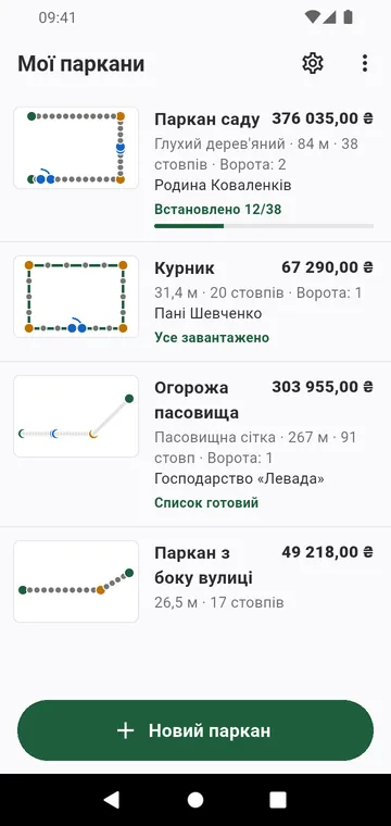 Мої паркани: кожен паркан зі своїм кресленням і сумою