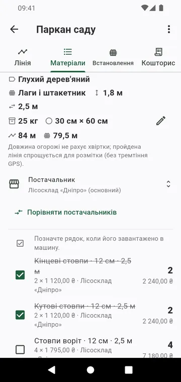 Список матеріалів: стовпи за типом, секції, мішки бетону, з цінами