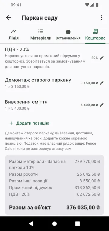 Крок «Кошторис»: роботи, інші позиції, податок і сума за об’єкт