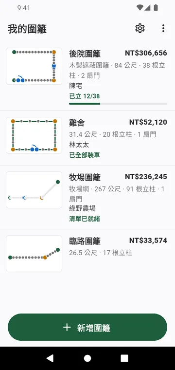我的圍籬:每道圍籬附有線路圖和總價